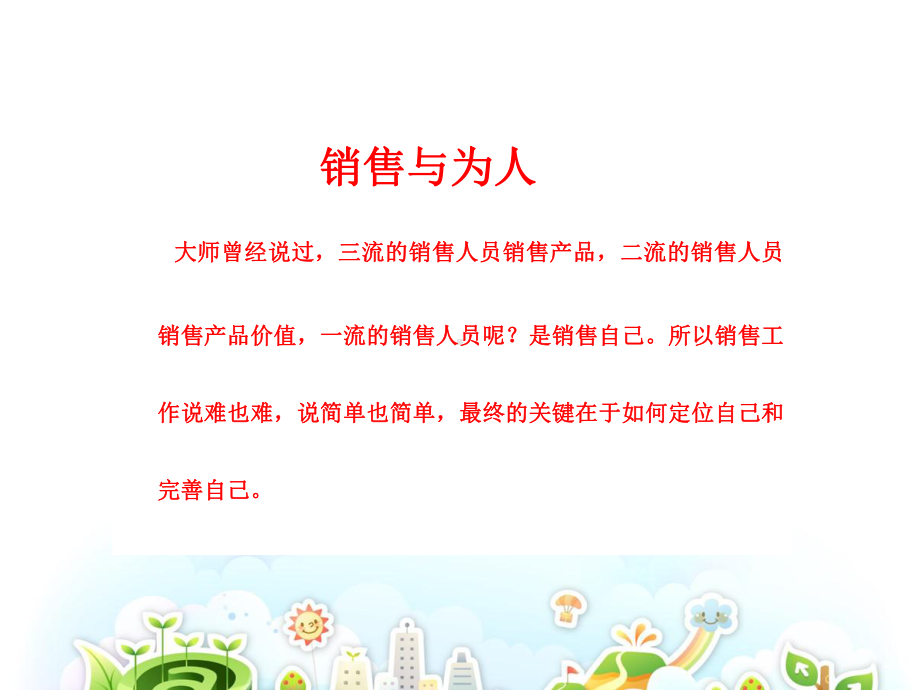 销售心态课件.ppt_第3页