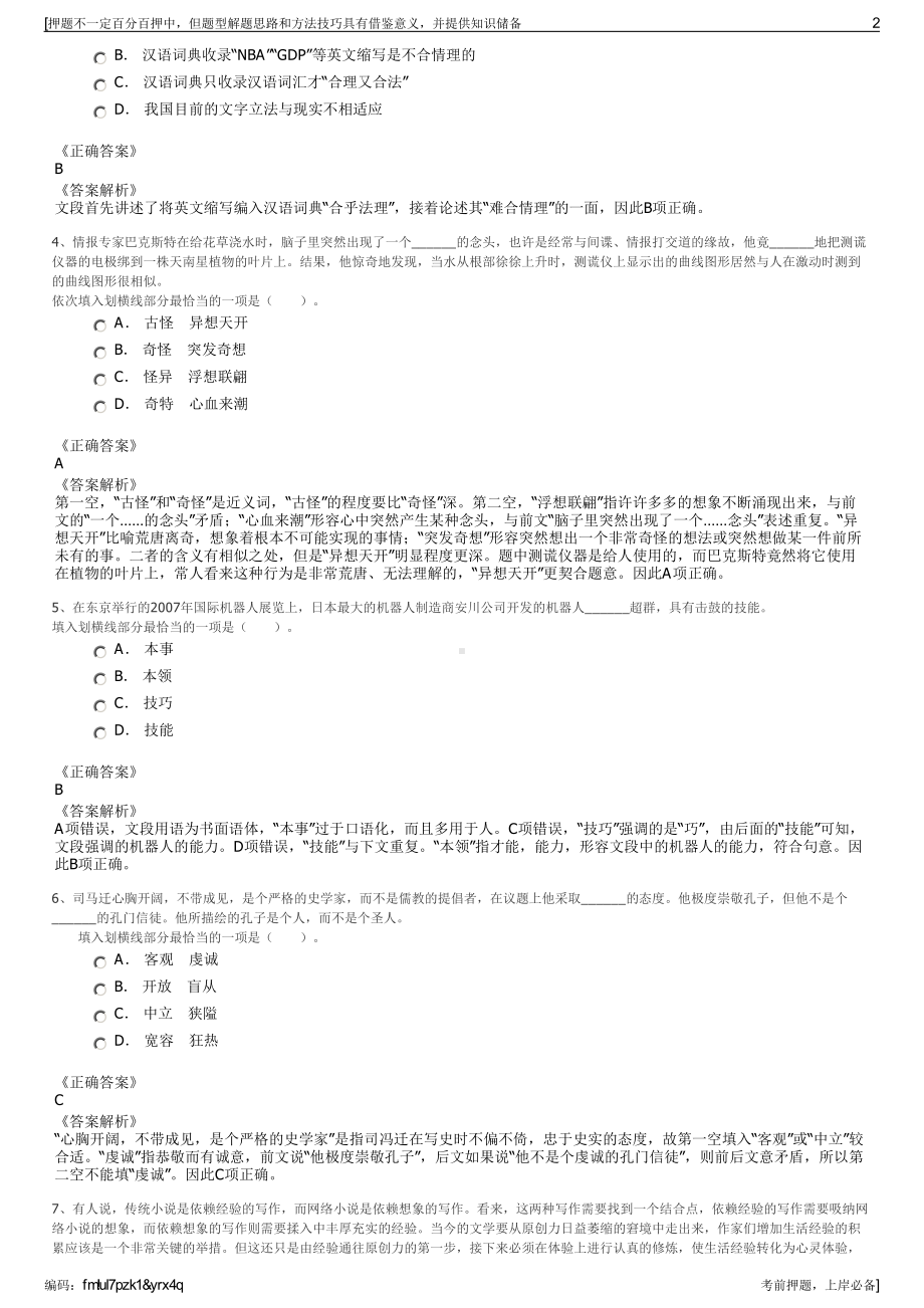 2023年中海油信息科技有限公司招聘笔试冲刺题（带答案解析）.pdf_第2页