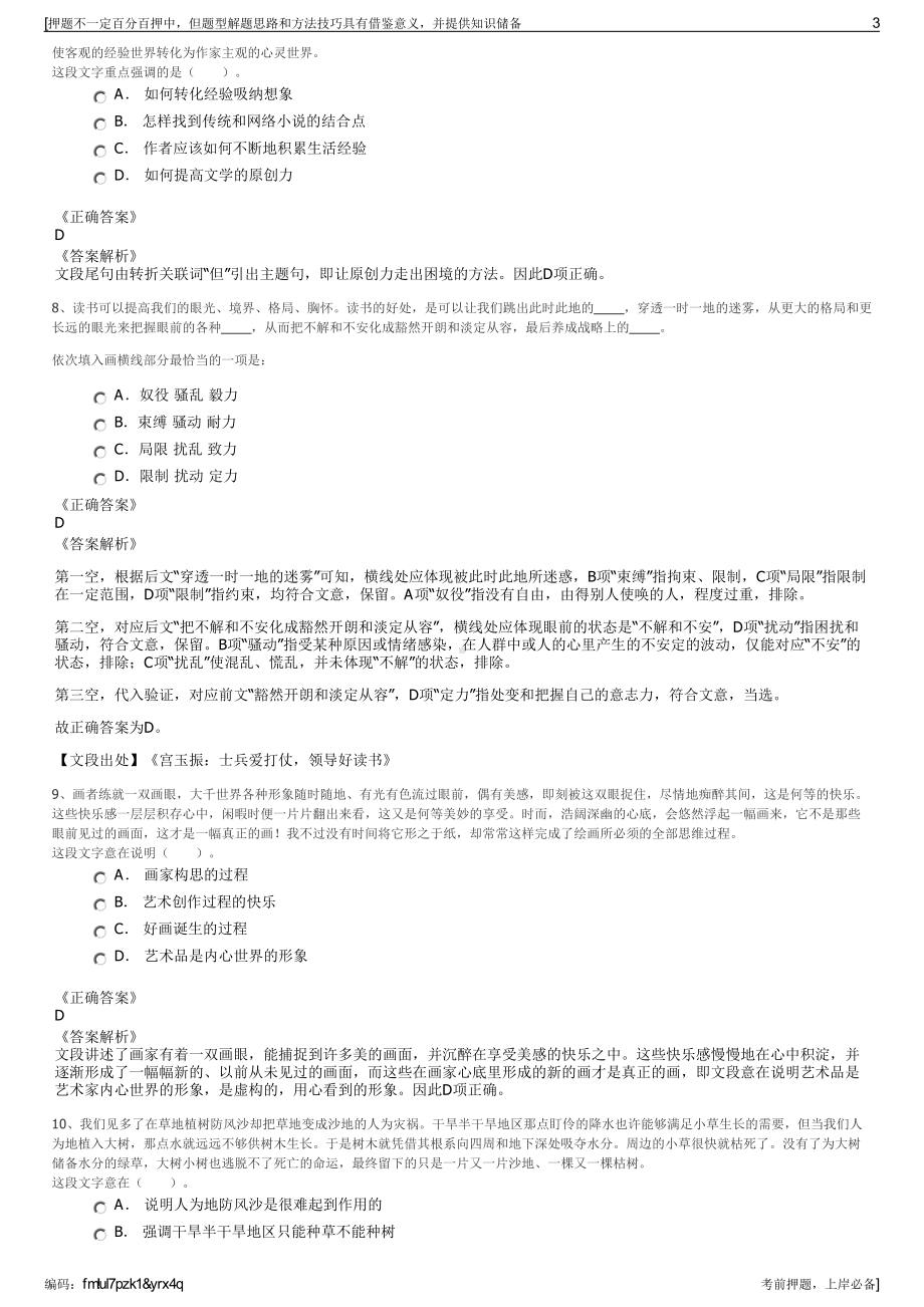 2023年中海油信息科技有限公司招聘笔试冲刺题（带答案解析）.pdf_第3页