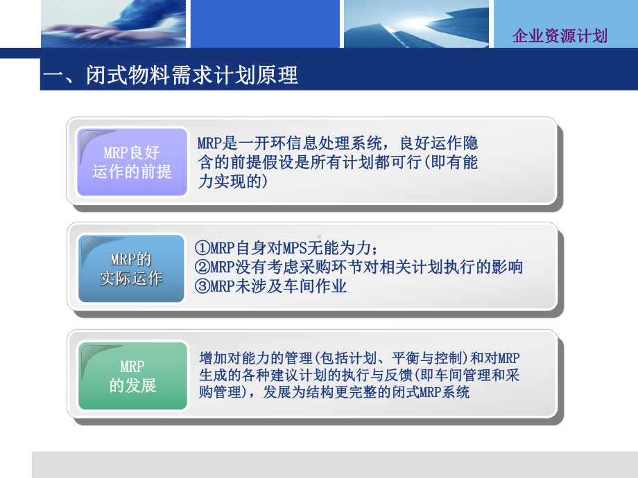 第三章-闭环式物料需求计划课件.ppt_第3页