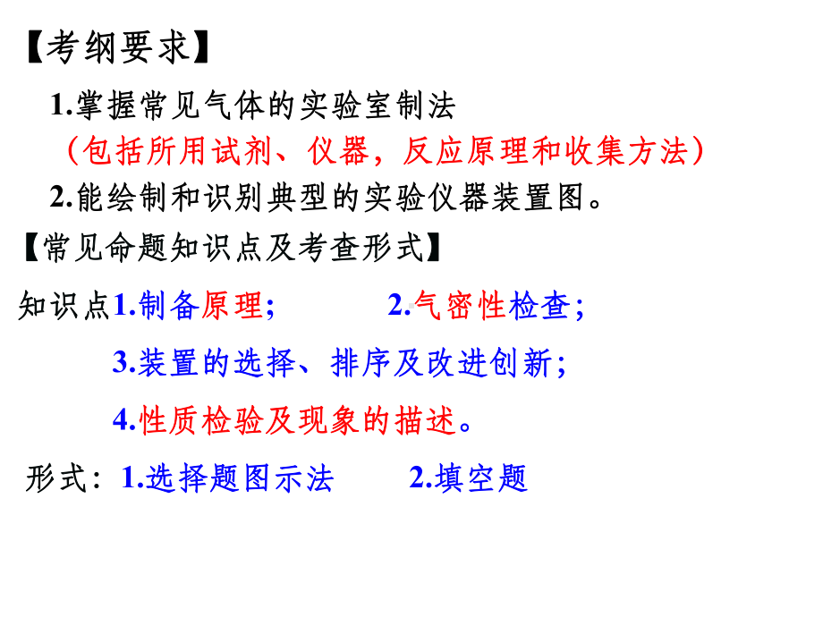 高三化学一轮复习：实验-气体的制备课件.ppt_第1页