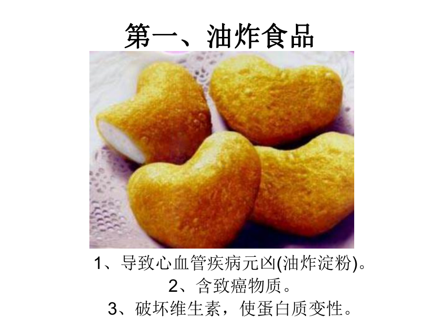 垃圾食品1.ppt_第1页