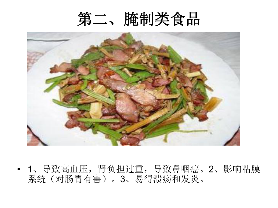 垃圾食品1.ppt_第2页