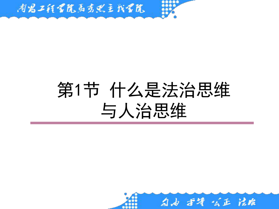 法治思维和人治思维教育课件.ppt_第3页