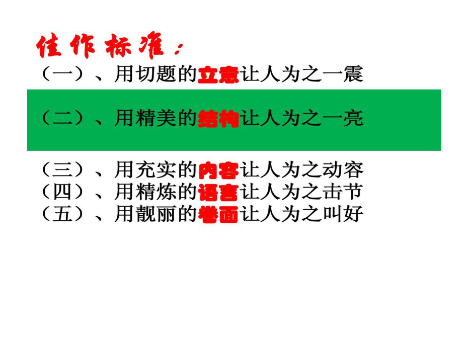 并列式分论点五种拟写技巧课件.ppt_第1页