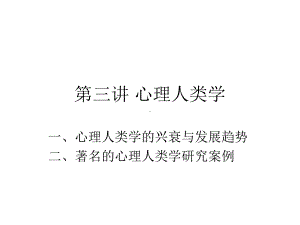 心理人类学课件.ppt