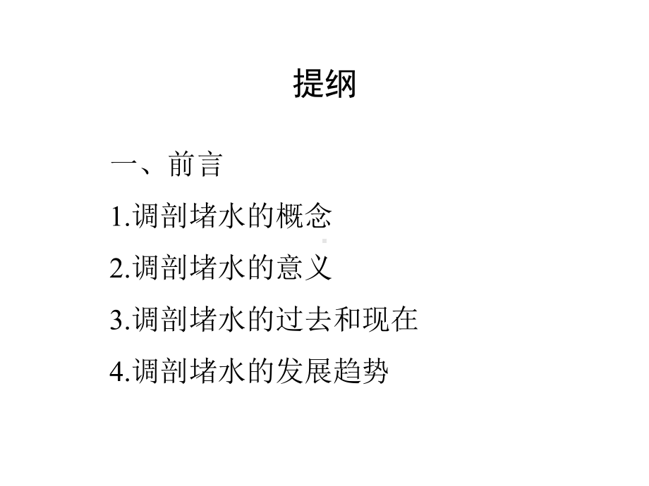 调剖技术与堵水技术课件.ppt_第2页