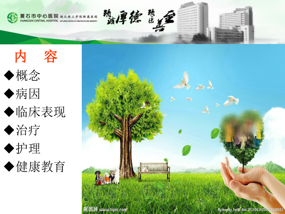 短暂性脑缺血发作的护理优质课件.ppt_第2页