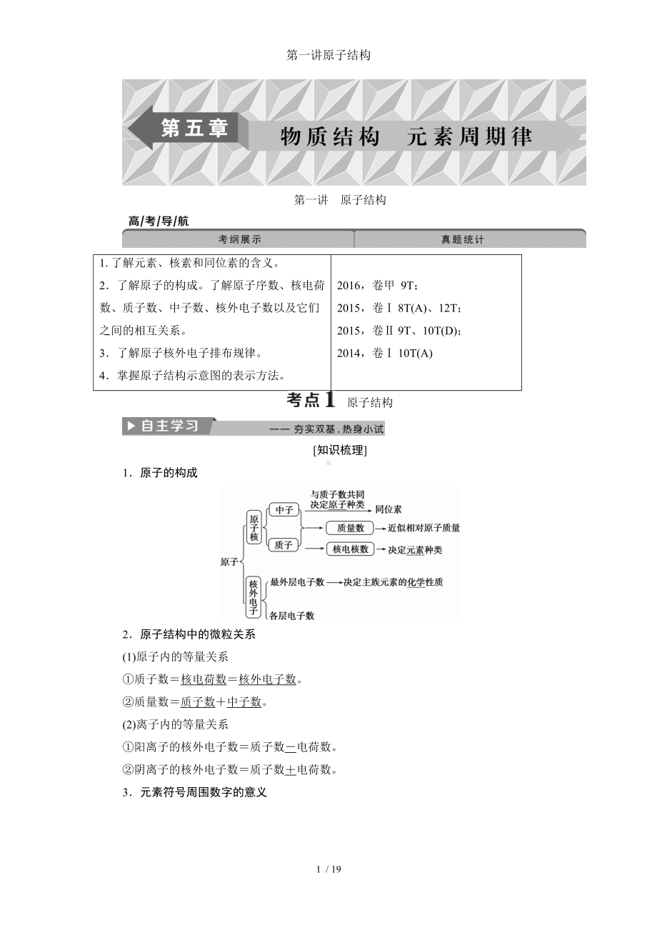 第一讲原子结构参考模板范本.doc_第1页