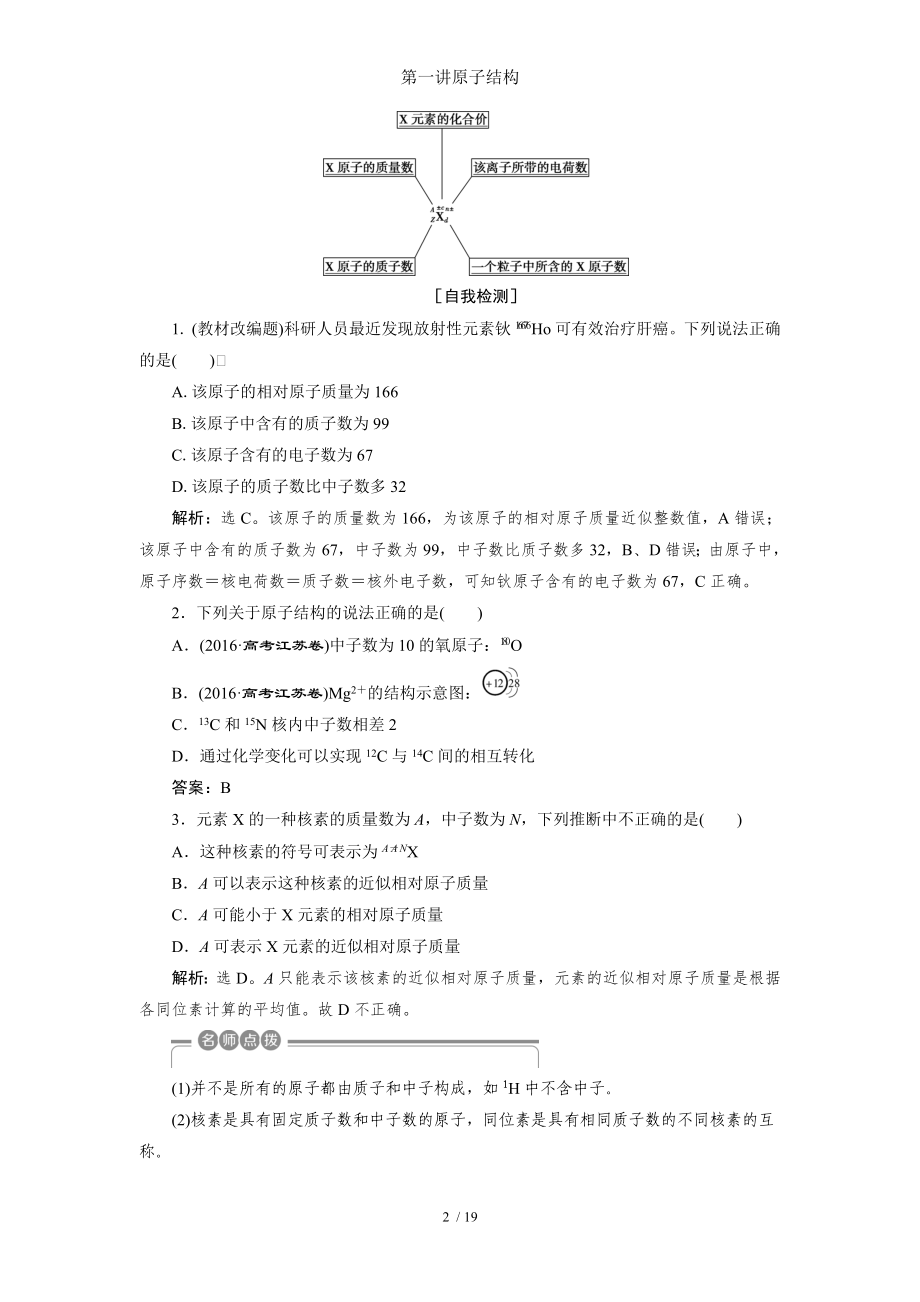 第一讲原子结构参考模板范本.doc_第2页