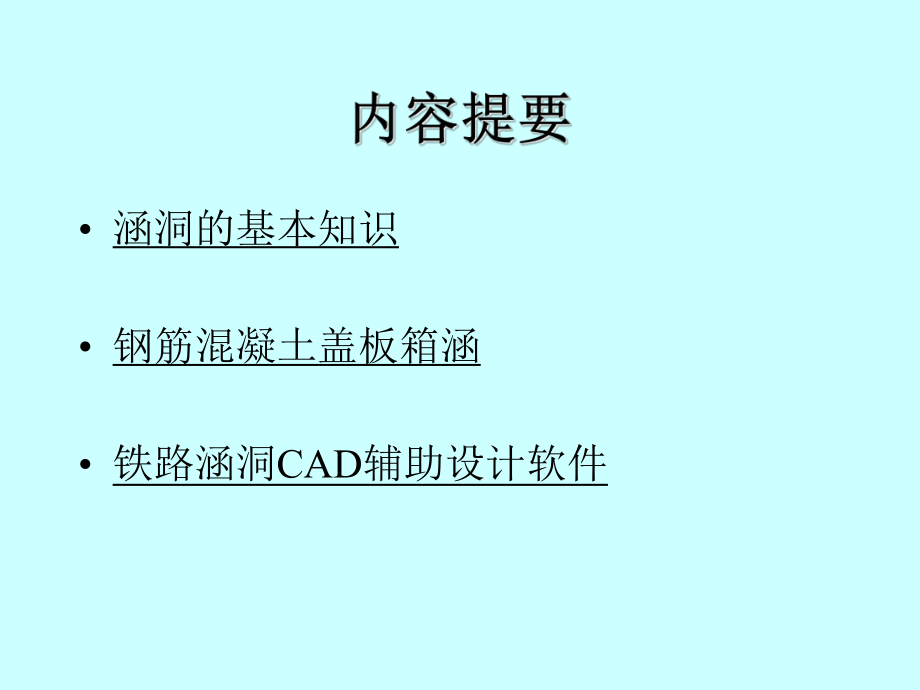 涵洞教学讲解课件.ppt_第1页