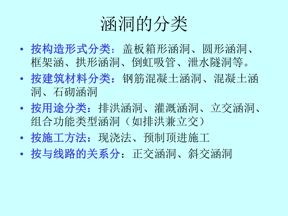 涵洞教学讲解课件.ppt_第3页