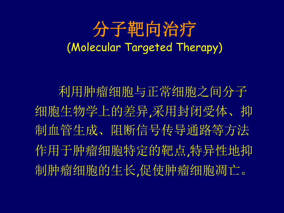 靶向治疗-课件.ppt_第3页