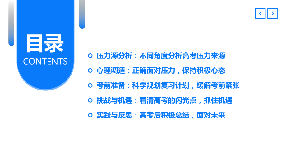 高考心态调整：战胜压力迎接挑战 ppt课件-2023春高中主题班会.pptx_第2页