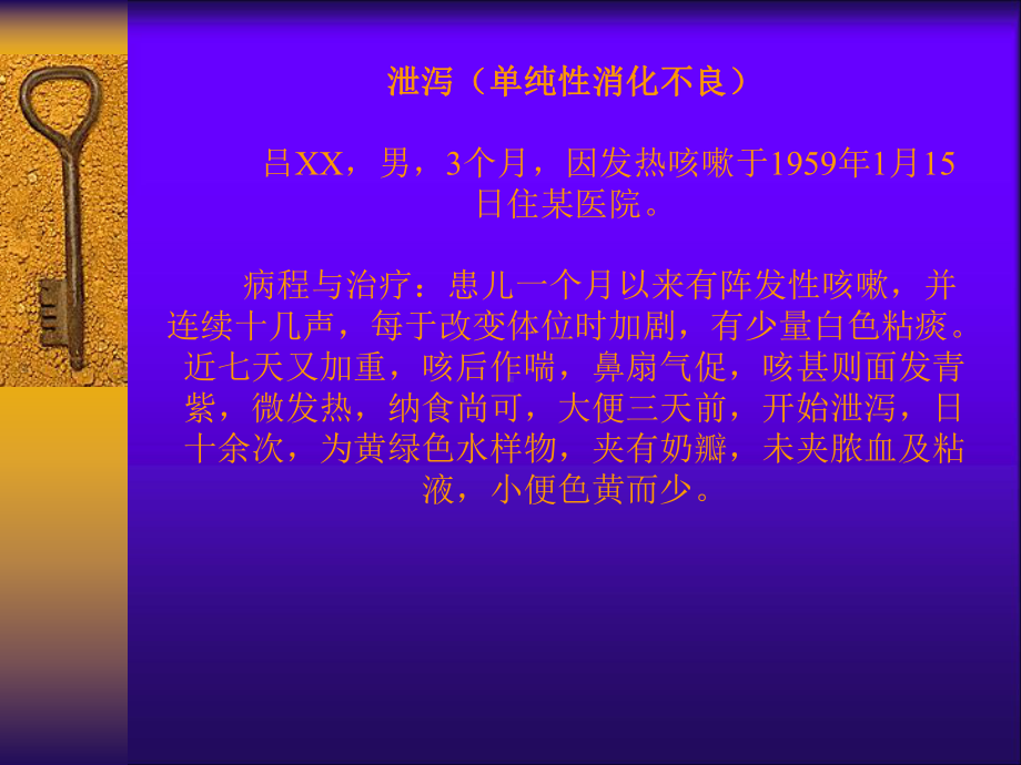 蒲辅周医案讲解课件.ppt_第2页