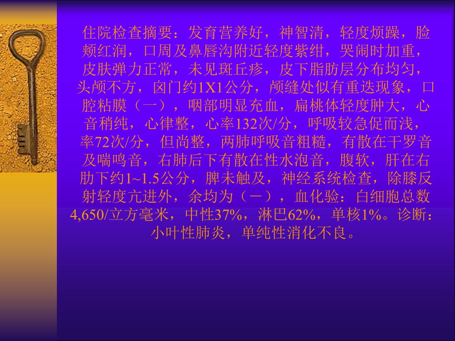 蒲辅周医案讲解课件.ppt_第3页