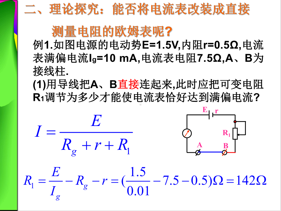 多用电表的使用课件.ppt_第3页