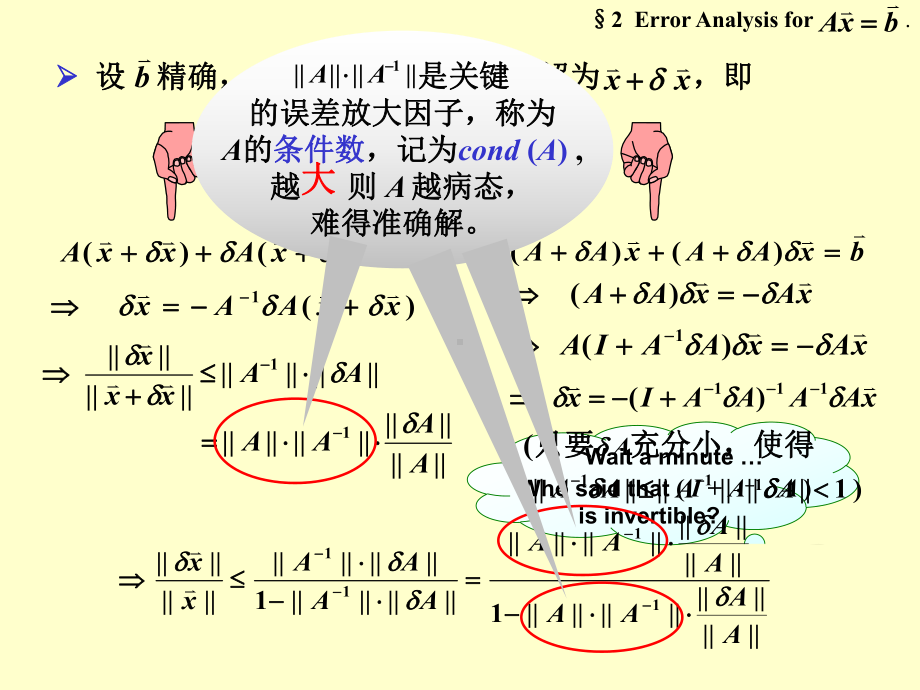 6线性方程组迭代法2.ppt_第2页