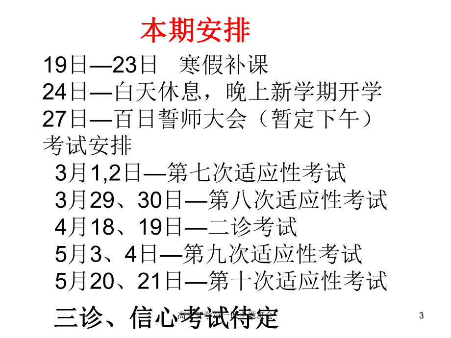 高三开学第一课主题班会课件.ppt_第3页