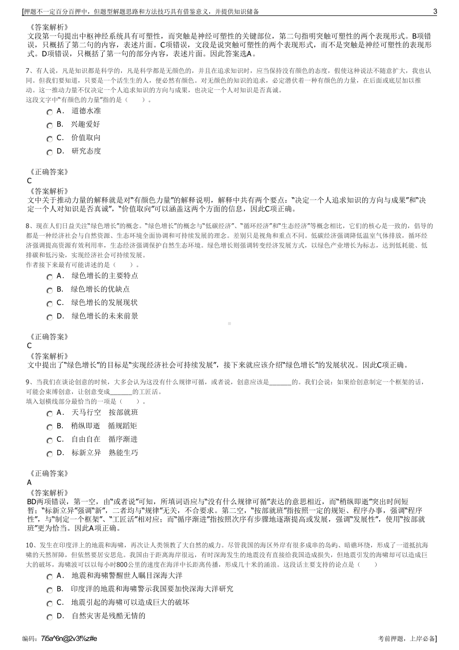 2023年中国通号研究设计院集团招聘笔试冲刺题（带答案解析）.pdf_第3页