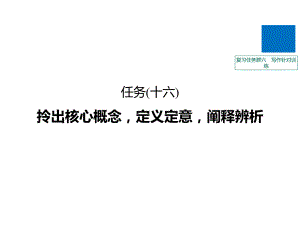 高考语文江苏专大二轮复习课件：复习任务群六-写作.pptx