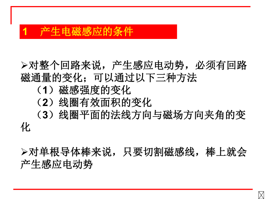 高中物理选修3-2复习课件.ppt_第1页