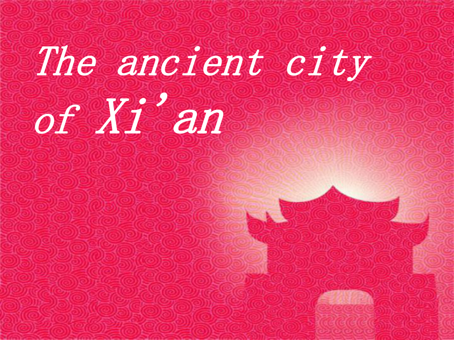 古城西安The ancient city of Xi&#39;an.ppt_第1页