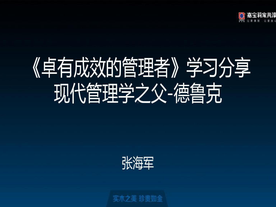 彼得德鲁克卓有成效的管理者学习分享课件.ppt_第1页