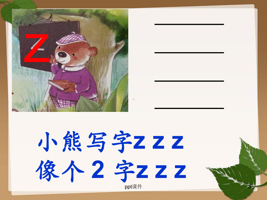 部编本一年级语文上册zcs-课件.ppt_第3页