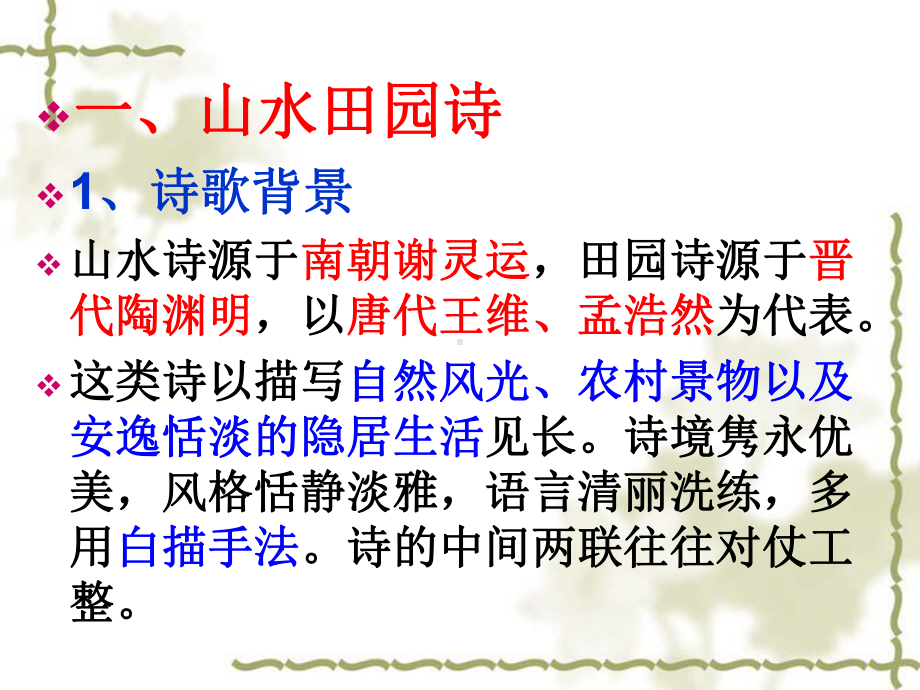 高考诗歌鉴赏分类课件.ppt_第3页