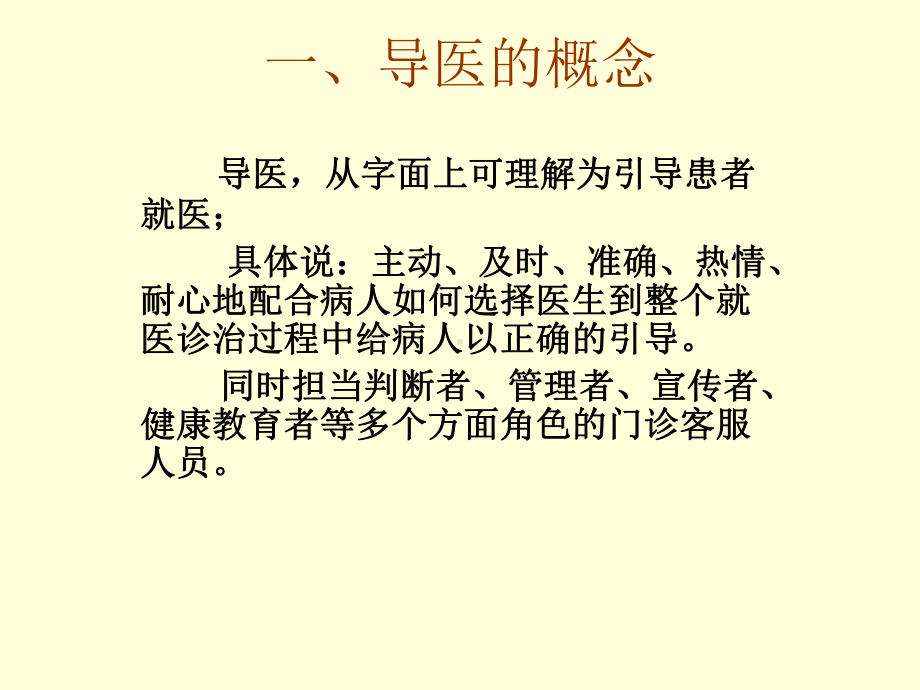 门诊导医的培训知识课件.ppt_第2页