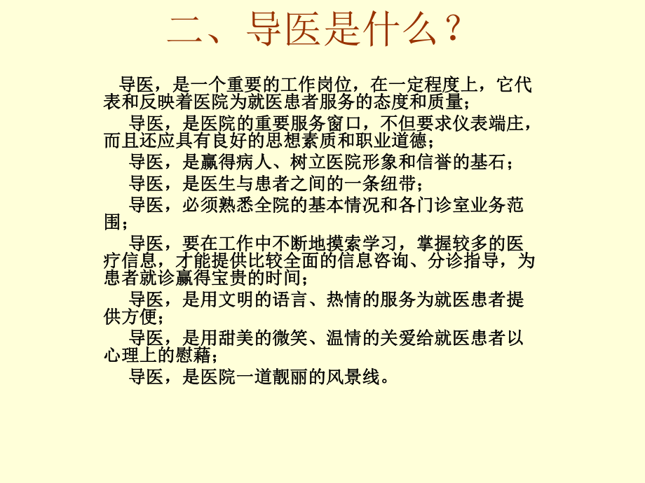 门诊导医的培训知识课件.ppt_第3页