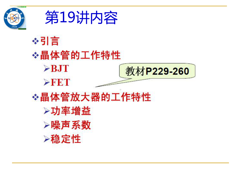 微波电路与系统19-资料课件.ppt_第2页