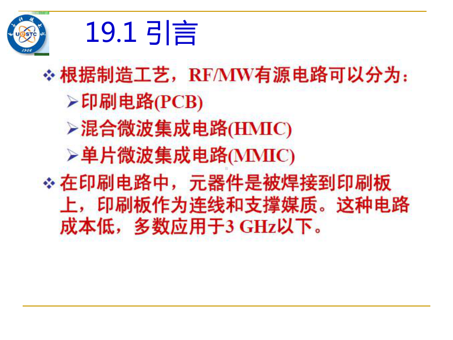 微波电路与系统19-资料课件.ppt_第3页