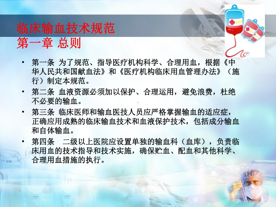 临床用血管理-课件.ppt_第3页