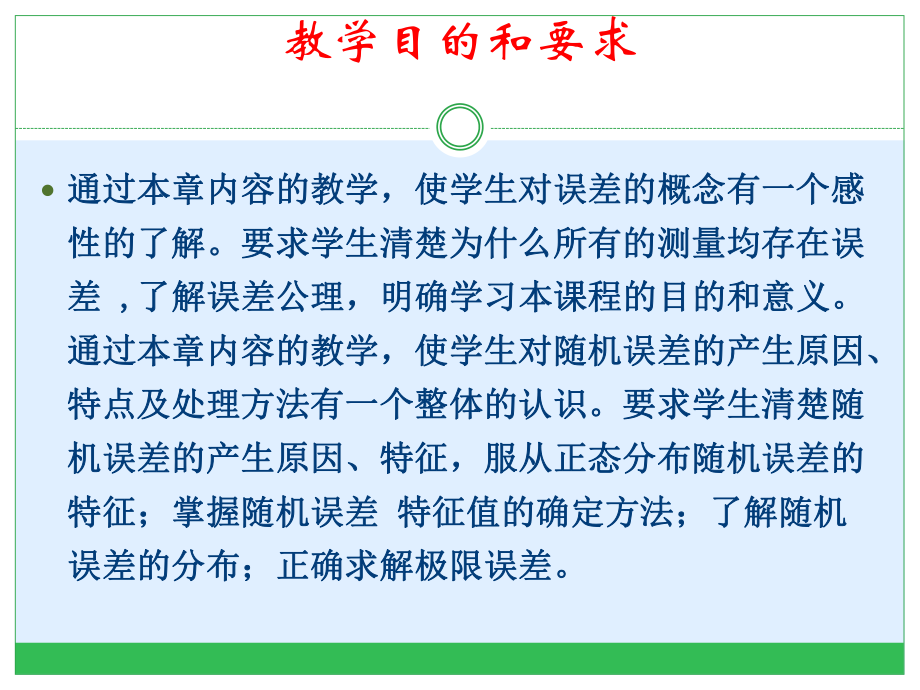 第二章随机误差课件.ppt_第2页