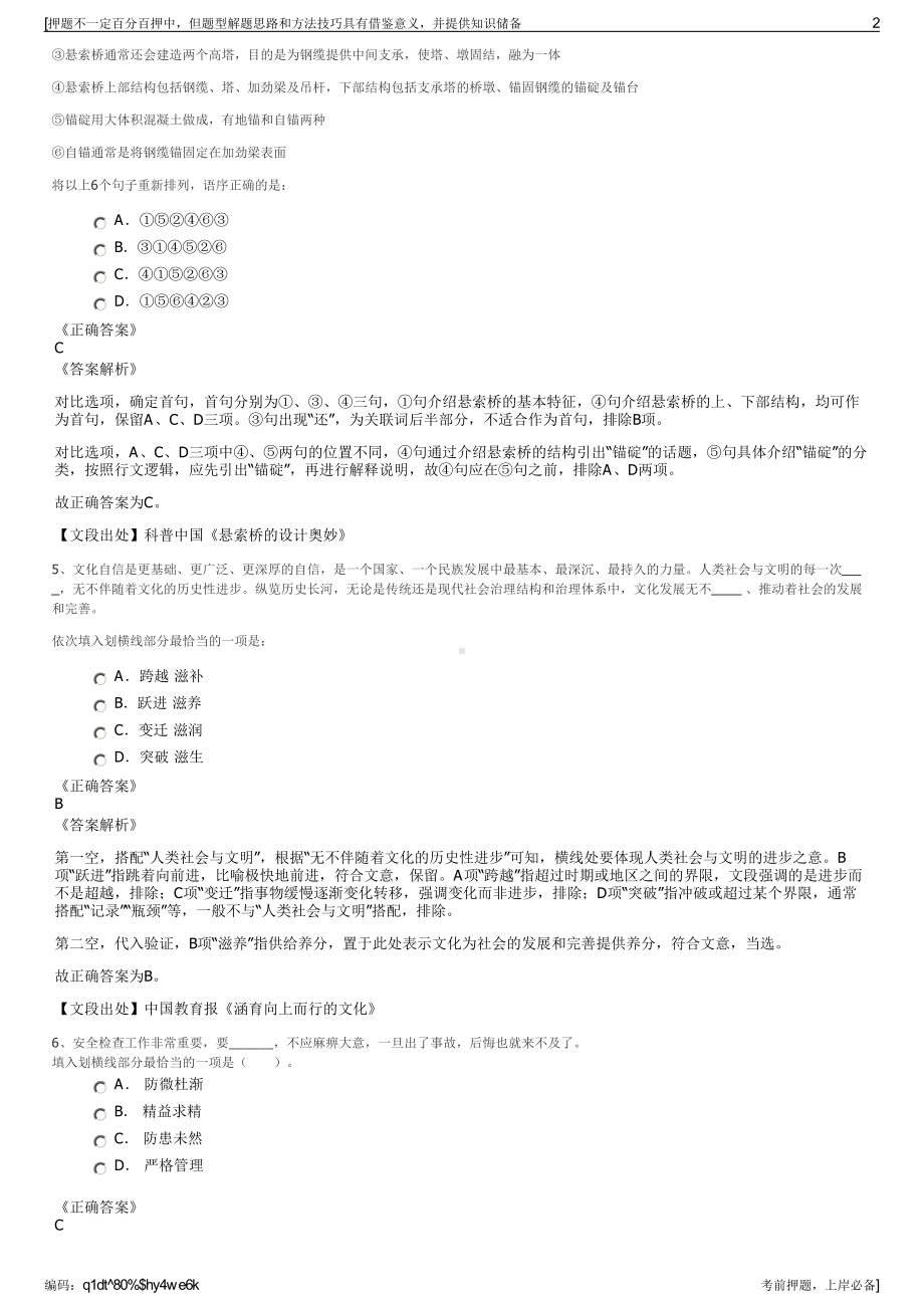 2023年川庆钻探工程有限公司招聘笔试冲刺题（带答案解析）.pdf_第2页