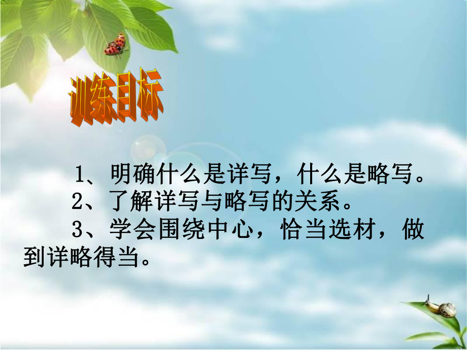 详略得当写作文课件.ppt_第3页