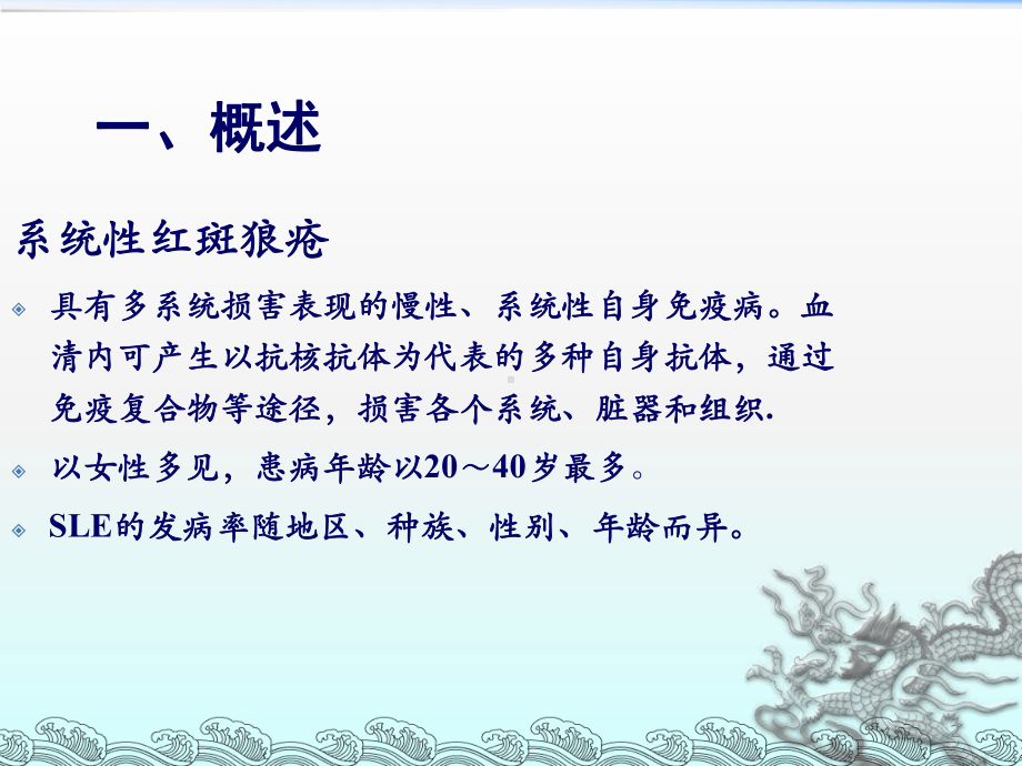 系统性红斑狼疮课件讲义.ppt_第2页