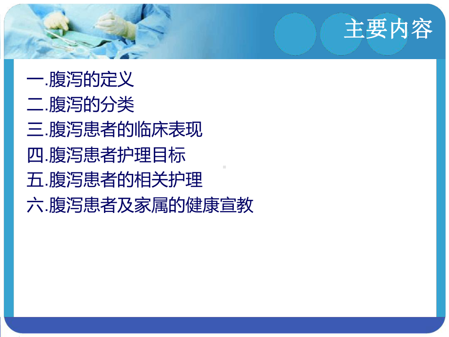 腹泻病人护理课件.ppt_第3页