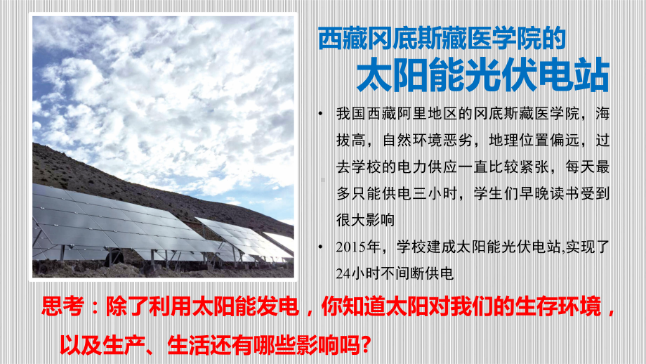 1.2 太阳对地球的影响ppt课件 -2023新人教版（2019）《高中地理》必修第一册.pptx_第2页