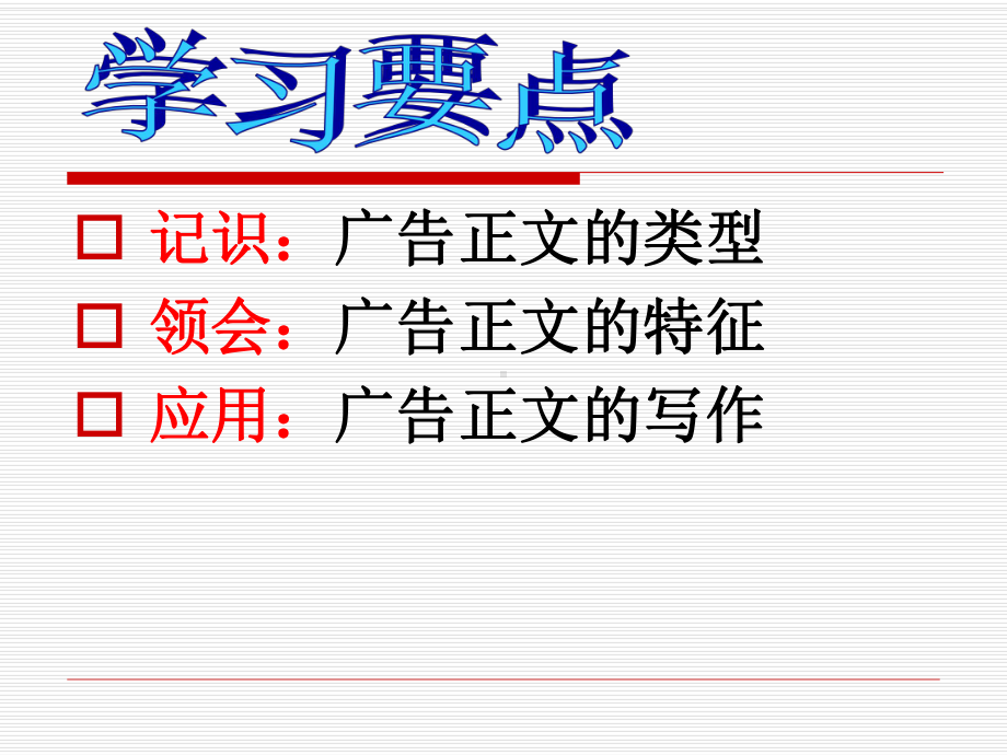 广告正文随文教材课件.ppt_第2页