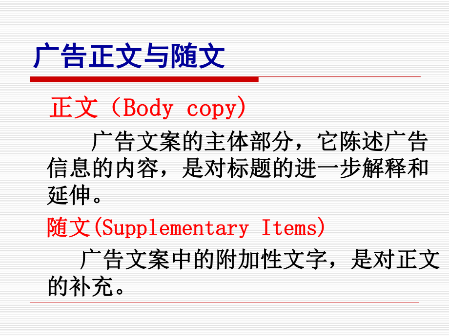 广告正文随文教材课件.ppt_第3页