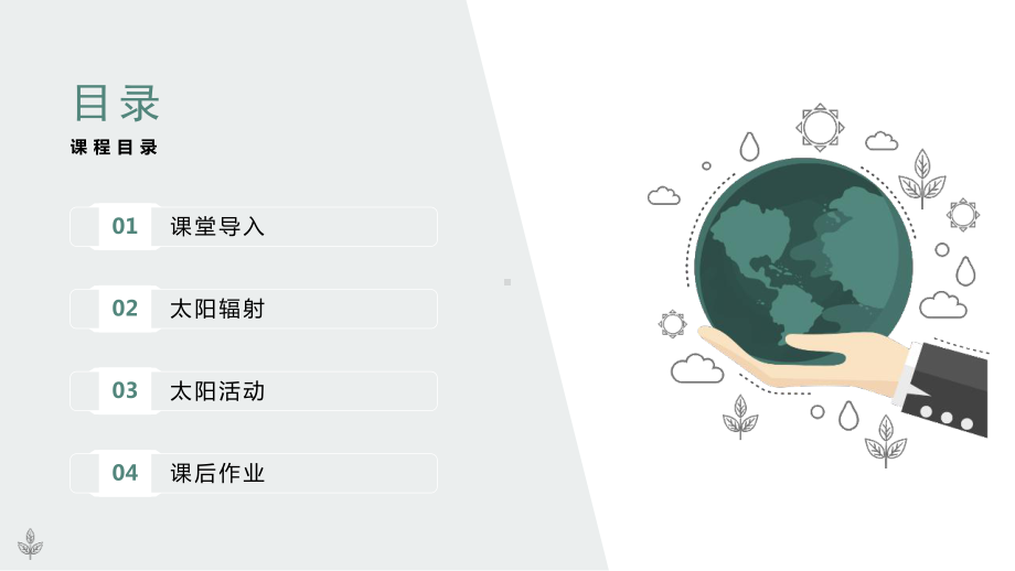 1.2 太阳对地球的影响ppt课件 (j12x1)-2023新人教版（2019）《高中地理》必修第一册.pptx_第2页