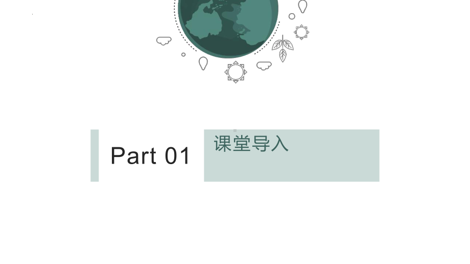 1.2 太阳对地球的影响ppt课件 (j12x1)-2023新人教版（2019）《高中地理》必修第一册.pptx_第3页