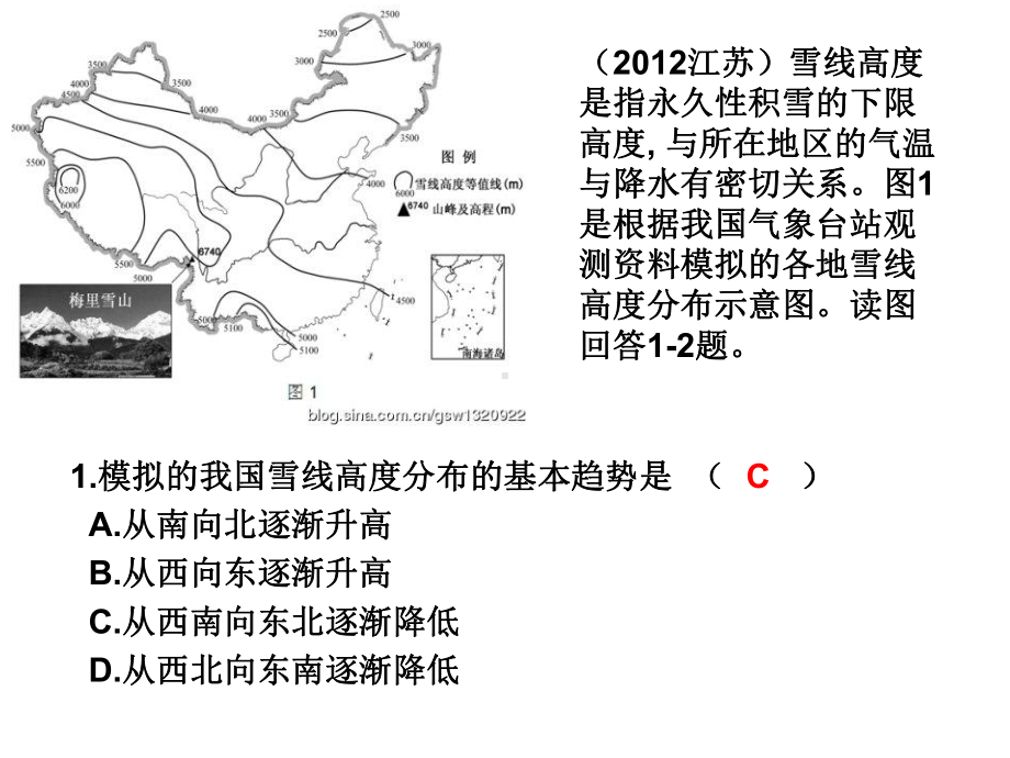 气候部分高考题汇总课件.ppt_第1页