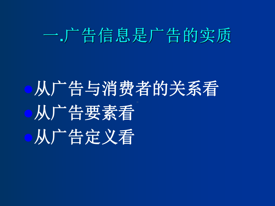 广告管理-第4章广告信息决策课件.ppt_第3页