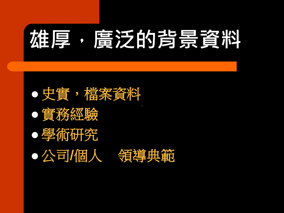 依纳爵灵修与领导实践课件.ppt_第3页