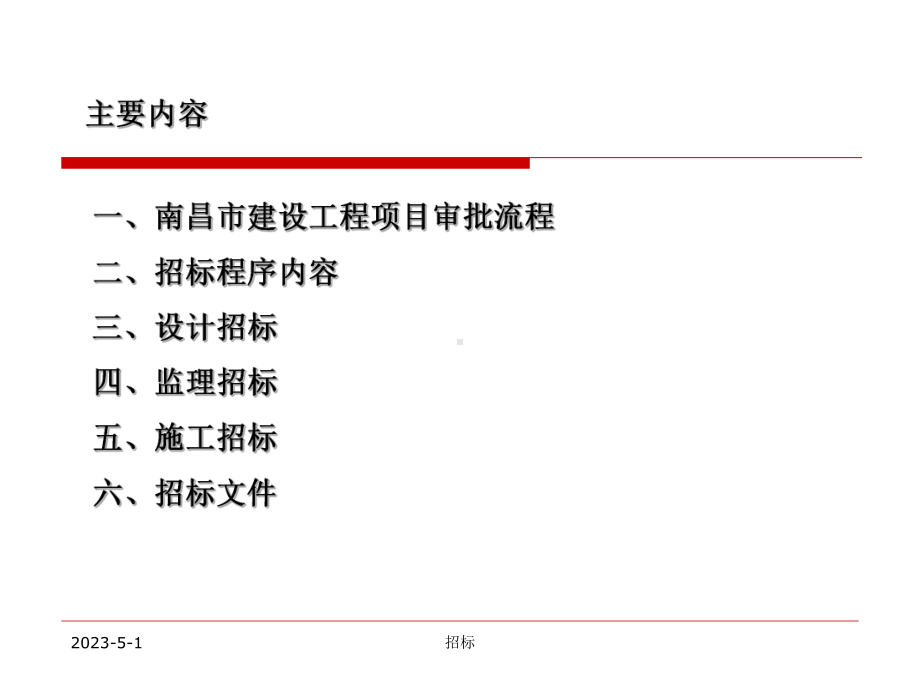 工程采购招标培训讲义课件.ppt_第2页