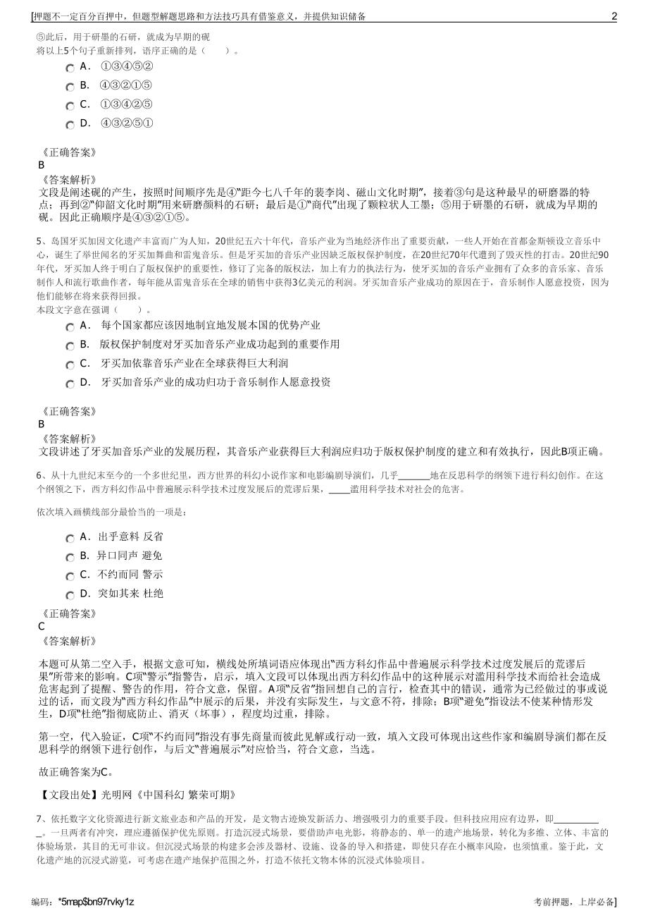 2023年中国联通广东省分公司招聘笔试冲刺题（带答案解析）.pdf_第2页